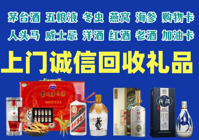 桐乡市烟酒回收店